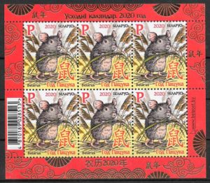 filatelia coleccion ano lunar Bielorrusia 2020