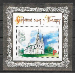 sellos arquitectura y turismo Bielorrusia 2016