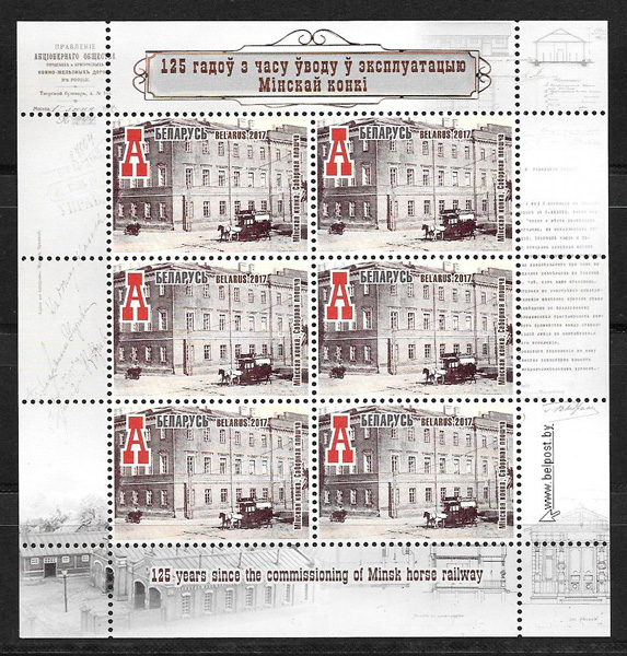 sellos transporte Bielorrusia 2017