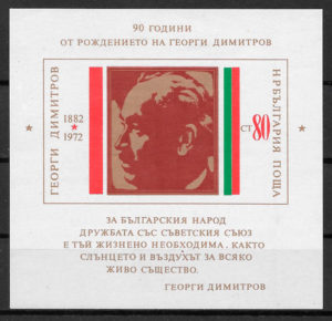 filatelia colección personalidad Bulgaria 1972