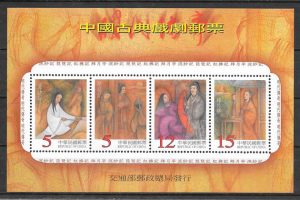 filatelia arte Formosa 1998