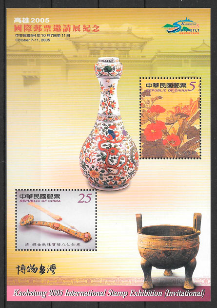 sellos arte Formosa 2005