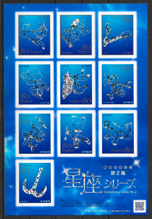 sellos espacio Japon 2012