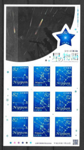 filatelia coleccion espacio Japon 2016