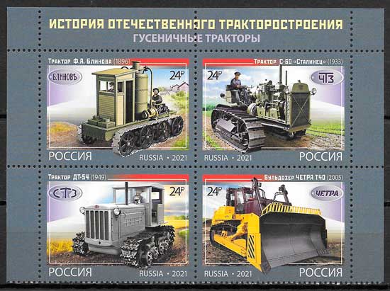 coleccion sellos transporte Rusia 2021