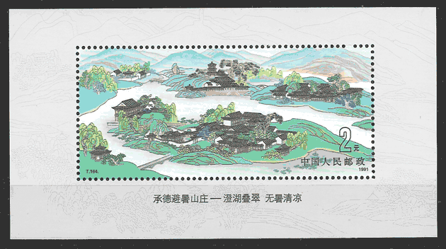 filatelia colección arquitectura China 1991