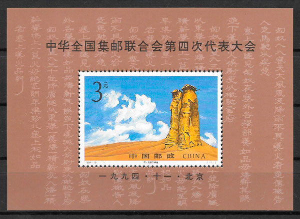 filatelia turismo China 1994