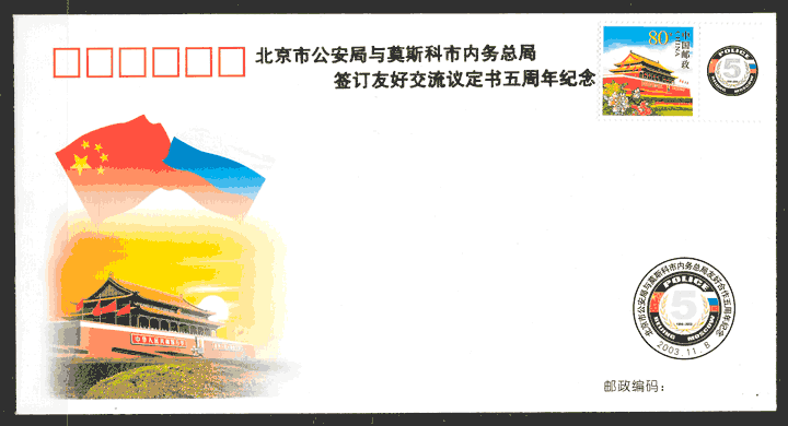 filatelia colección arquitectura China 2003