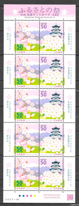 coleccion sellos flora Japon 2013