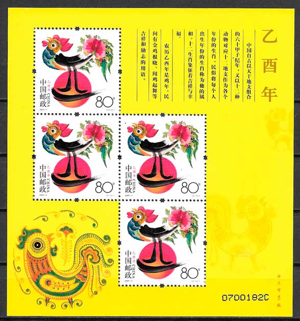 sellos ano lunar China 2005