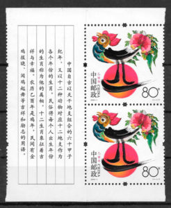 filatelia año lunar China 2005