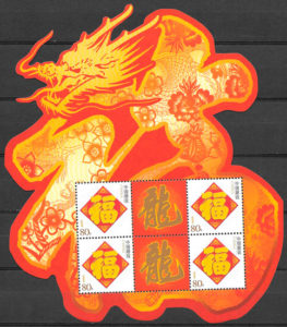 sellos año lunar china 2005