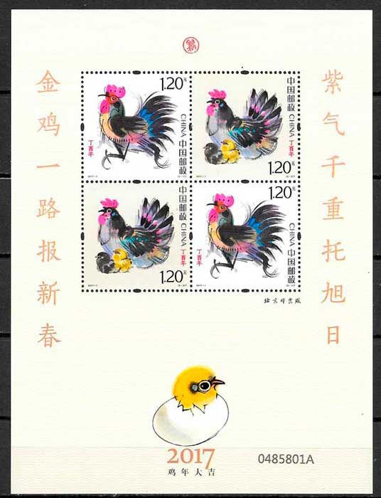 filatelia ano lunar Cina 2017