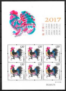 filatelia ano lunar Cina 2017