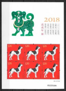 filatelia coleccion ano lunar 2018