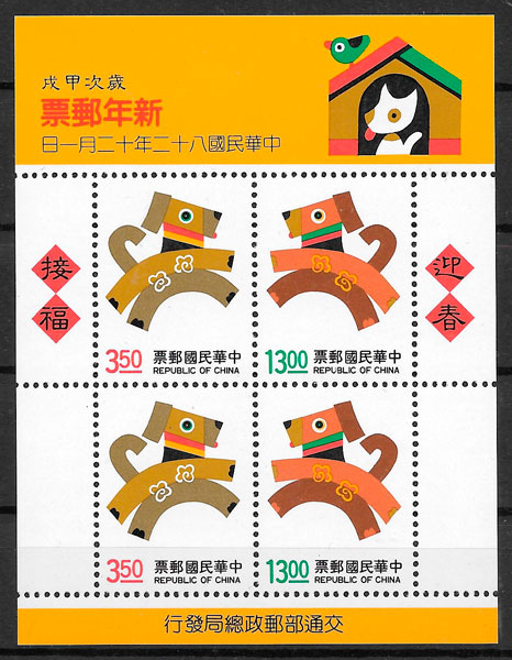 sellos ano lunar Formosa 1993