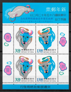 coleccion sellos ano lunar Formosa 1996