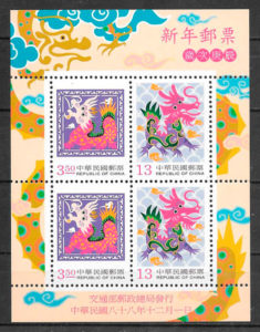 coleccion sellos ano lunar Formosa 1999