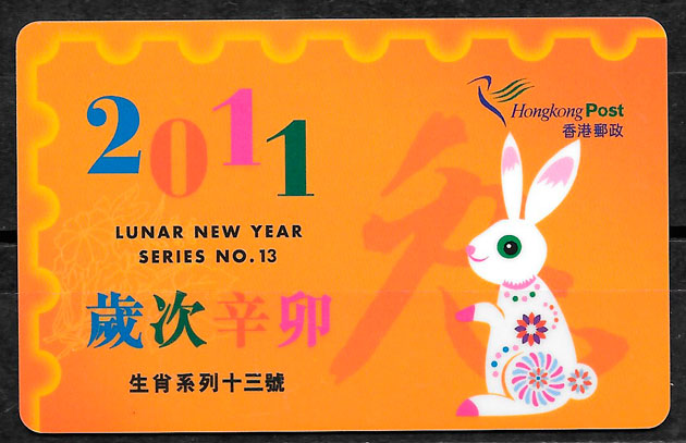 sellos ano lunar Hong Kong 2011