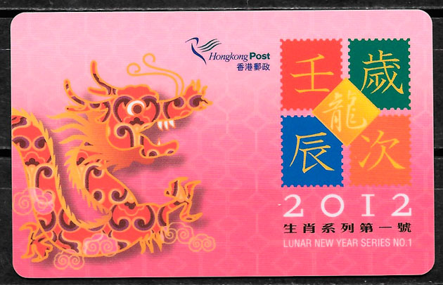 sellos ano lunar Hong Kong 2012