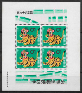 filatelia año lunar Japón 1961