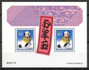 sellos ano lunar Japon 1981
