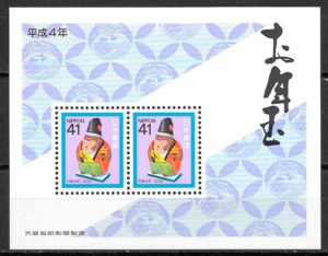 filatelia ano lunar Japon 1991