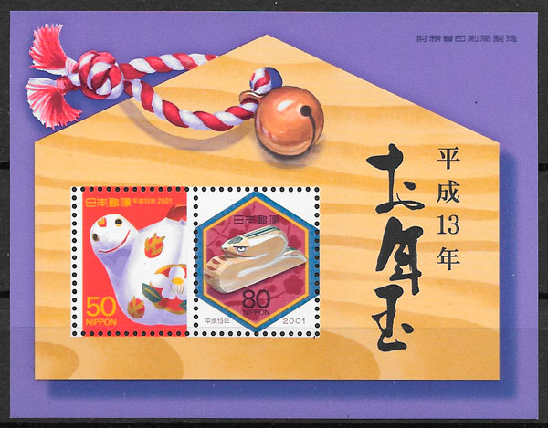 sellos año lunar Japón 2000