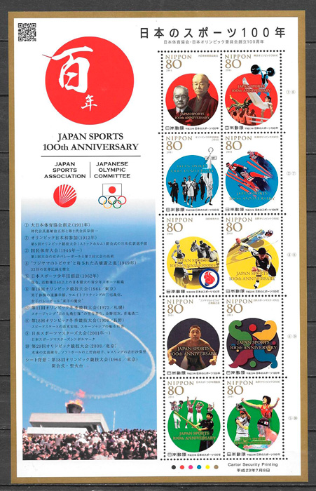 filatelia coleccion deporte Japon 2014