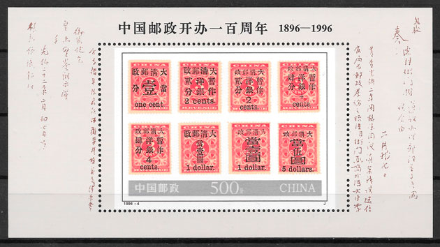sellos temas varios China 1996