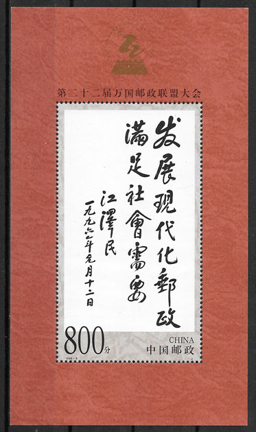 sellos temas varios China 1999