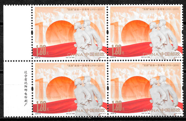 sellos temas varios China 2019