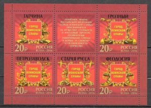 filatelia colección temas varios Rusia 2016