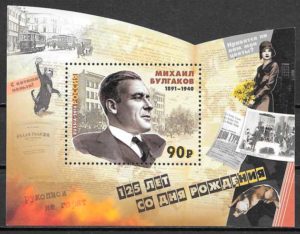 coleccion sellos personalidades Rusia 2016