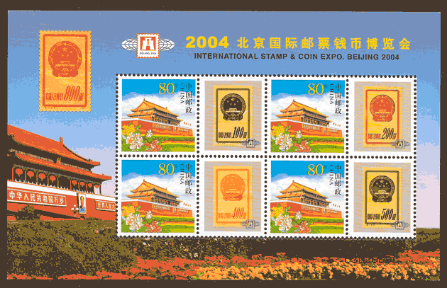sellos arquitectura China 2004