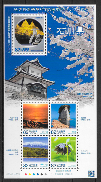 sellos coleccion turismo Japon 2014